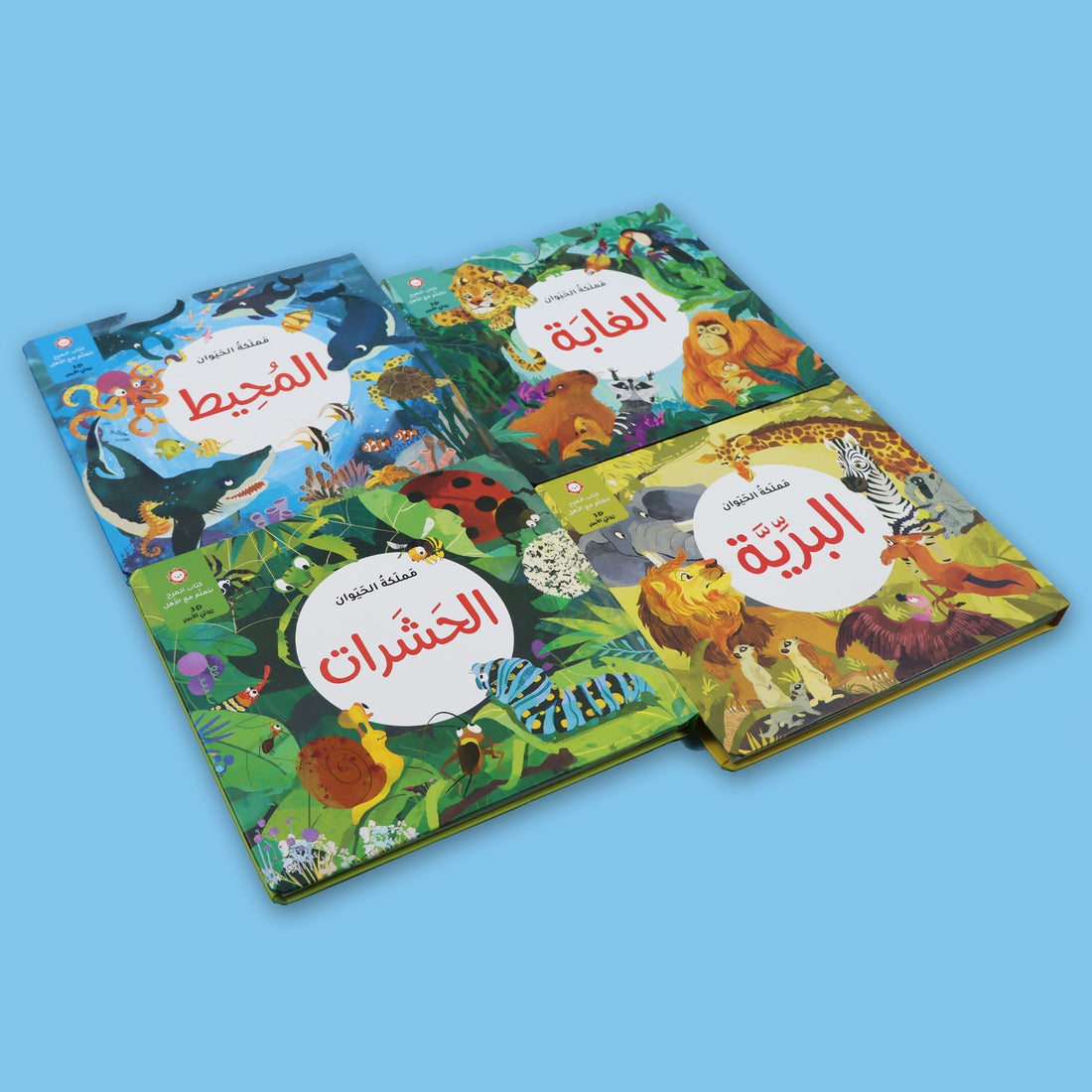 كتب حيوانات ثلاثية الأبعاد للأطفال عبر الإنترنت في السعودية