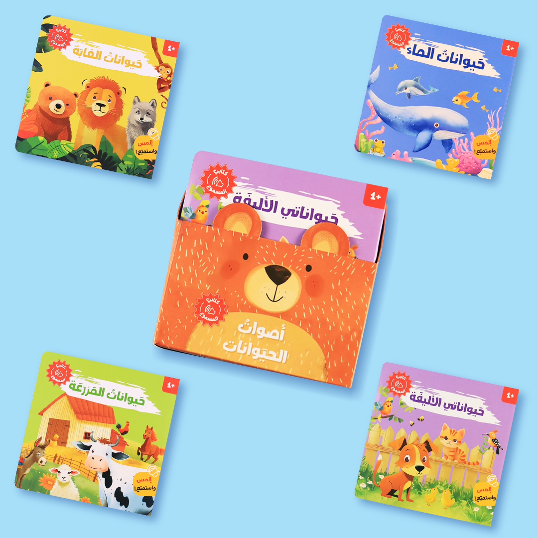 طفل يقرأ كتاب أصوات الحيوانات ويتفاعل مع الأزرار التعليمية