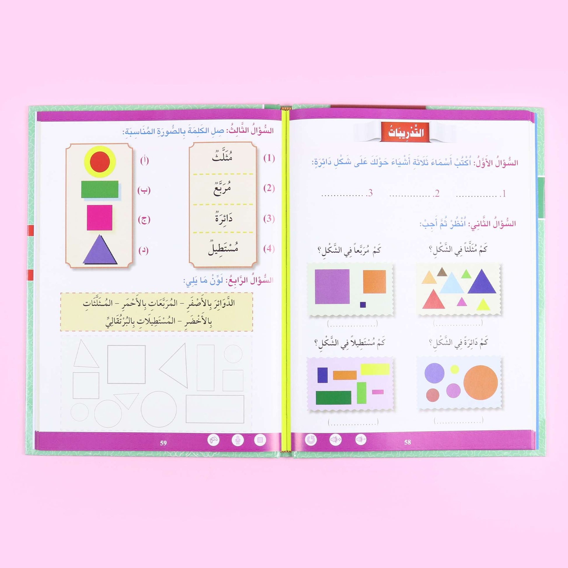 دفاتر التمارين للأطفال باللغة العربية