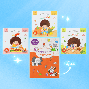 مجموعة المكتشف الصغير (كتب تفاعلية)