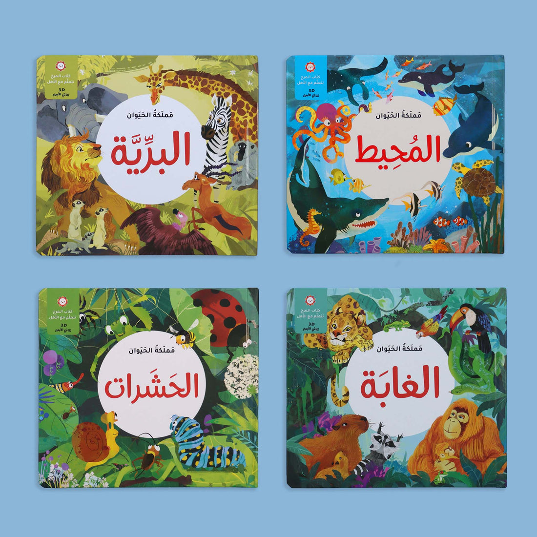 كتب حيوانات ثلاثية الأبعاد للأطفال عبر الإنترنت في السعودية
