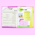 كتاب من حقيبة تعليم القراءة والكتابة لتعلّم اللغة العربية