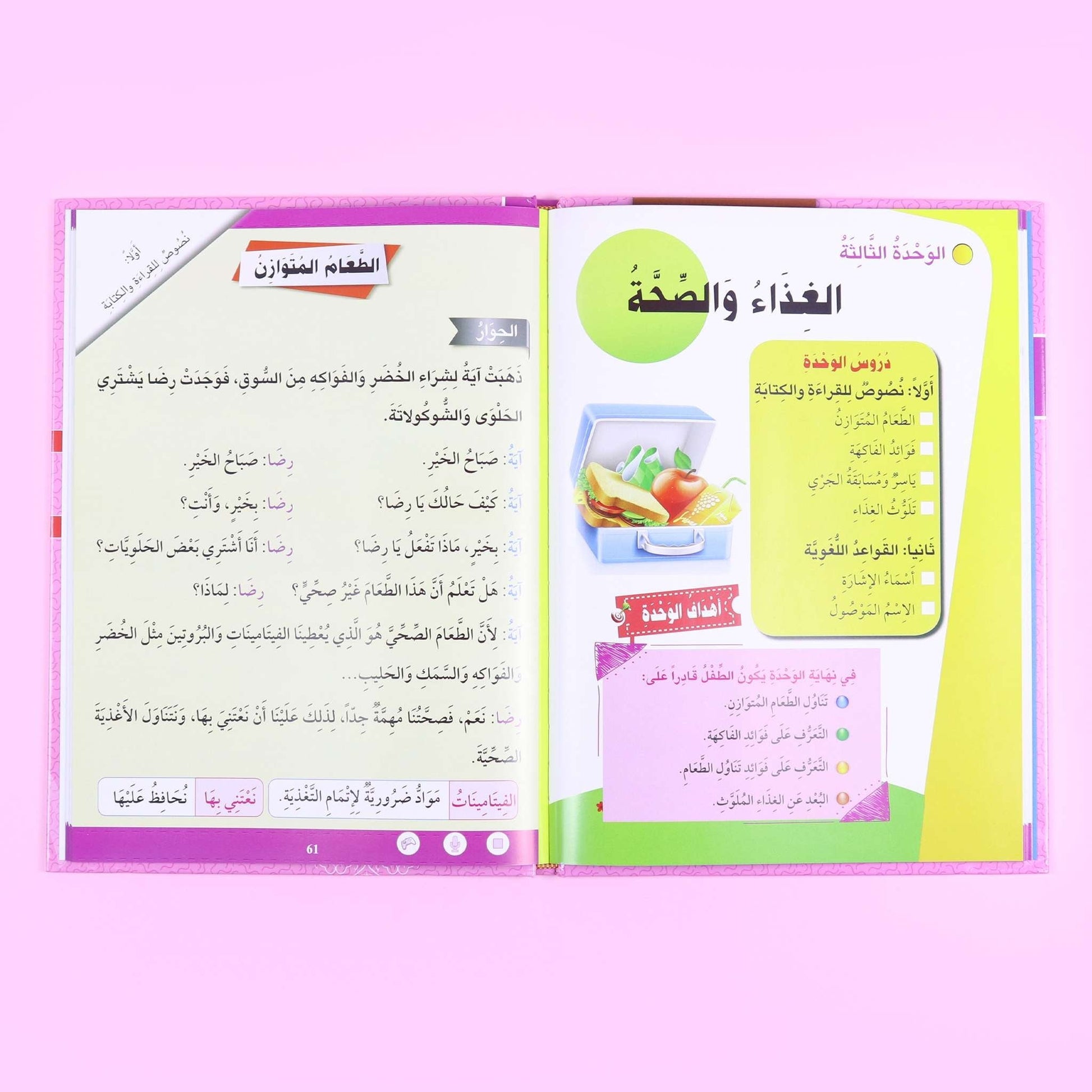 كتاب من حقيبة تعليم القراءة والكتابة لتعلّم اللغة العربية
