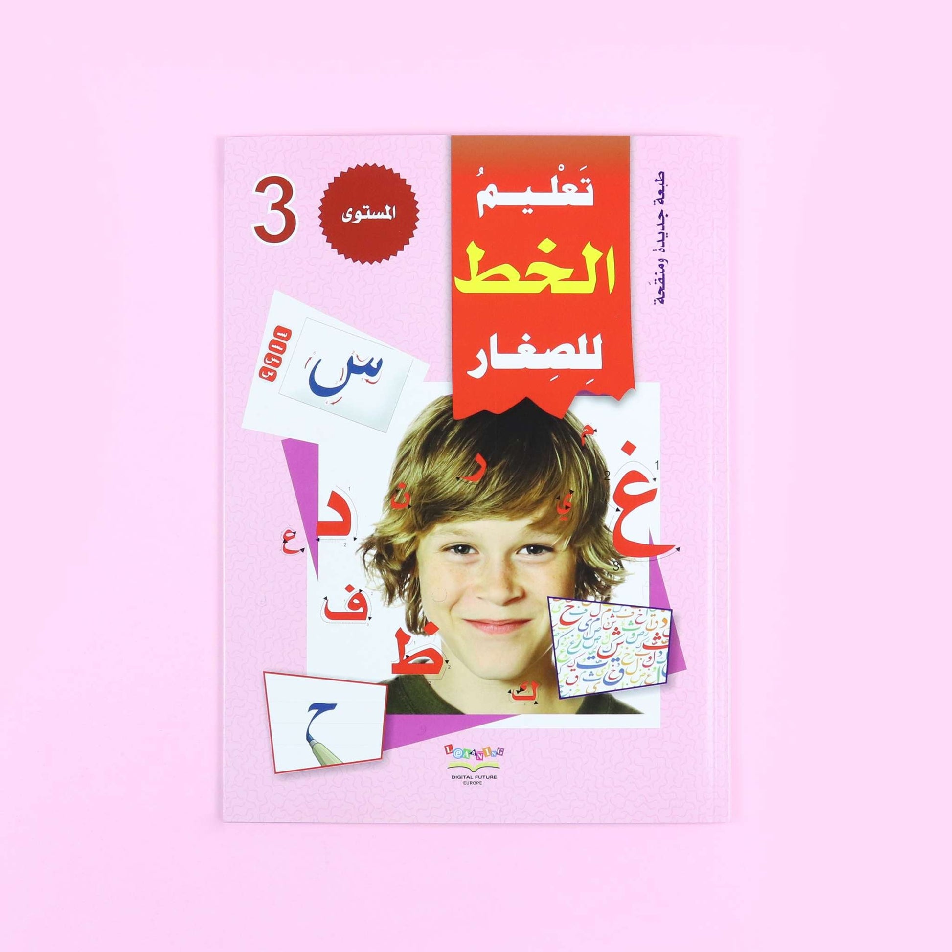 حقيبة تعليم اللغة العربية الكاملة للأطفال
