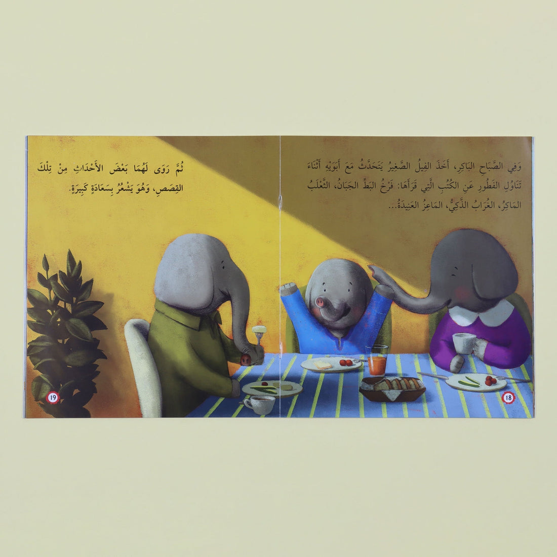 غلاف قصة القارئ السعيد التي تشجع الأطفال على حب القراءة من خلال قصة الفيل الصغير