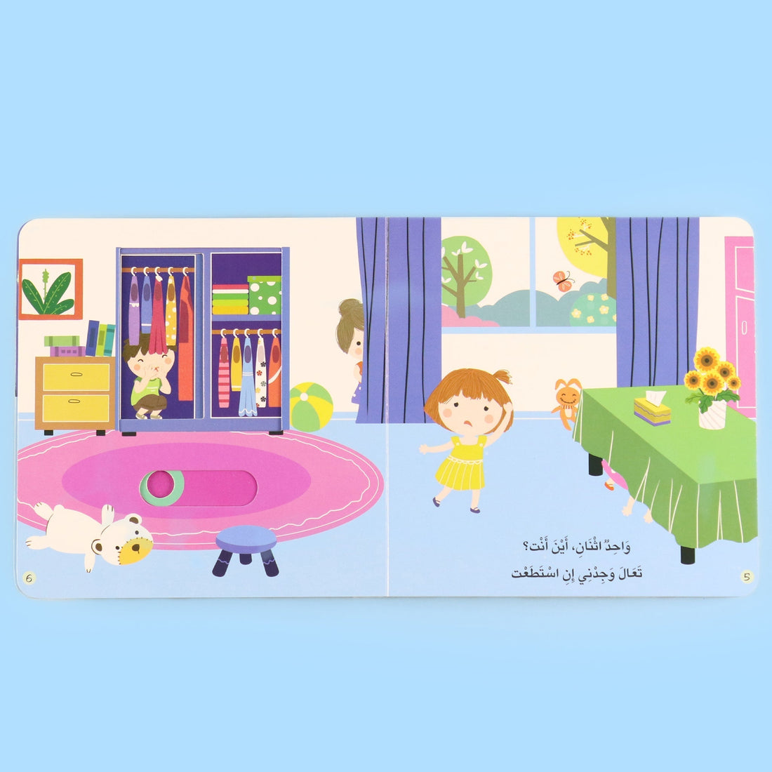 غلاف قصة "يوم في المنزل" من سلسلة "يوم في حياة طفل"