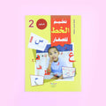 القلم الناطق يساعد الطفل على التدريب على القراءة