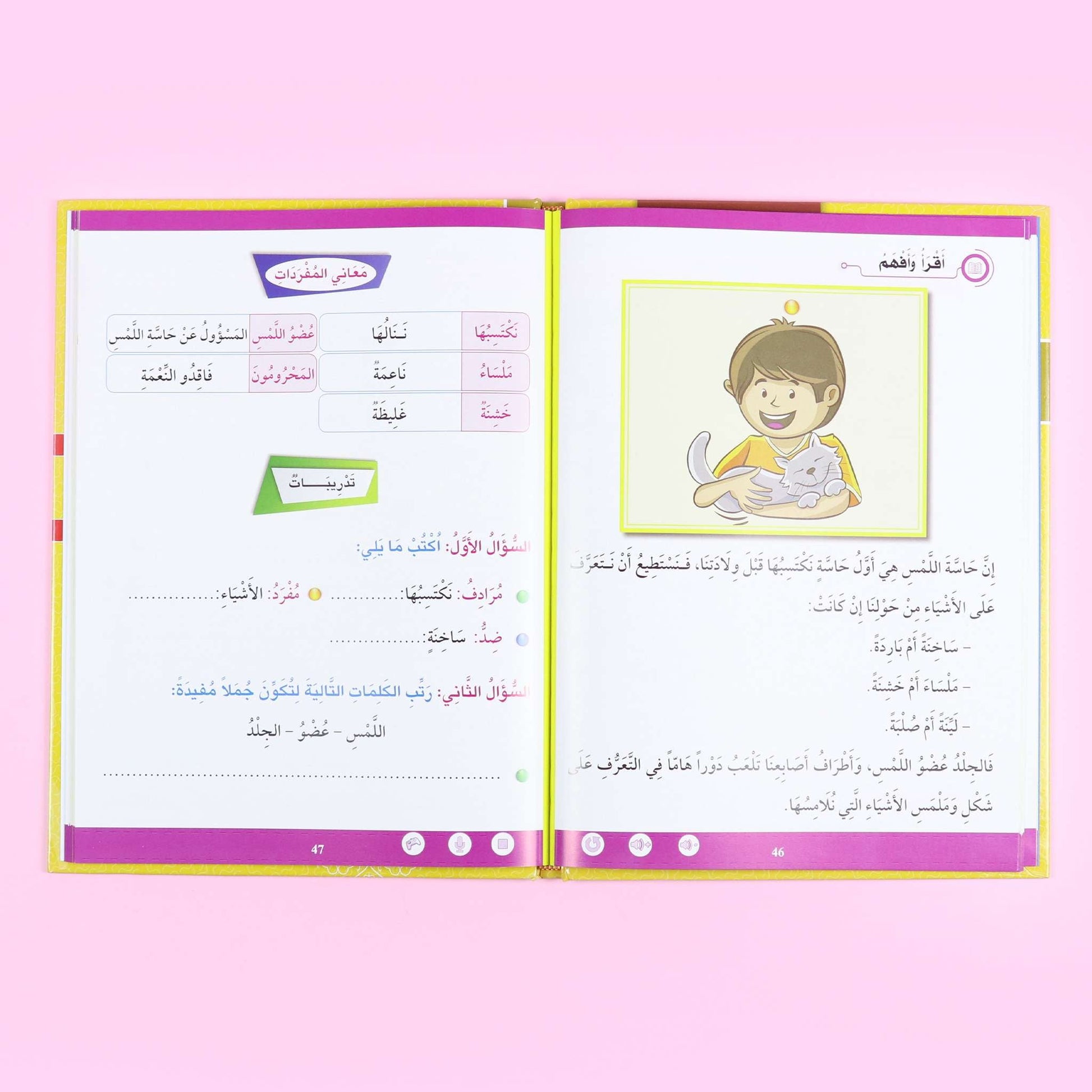 تطوير اللغة والمهارات اللغوية للأطفال