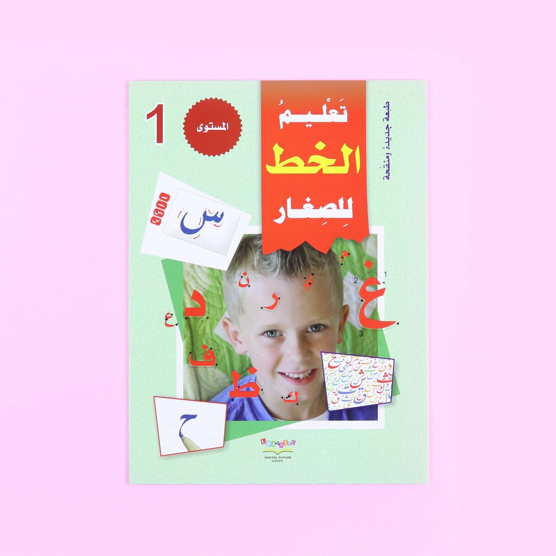 كتب الخط لتعليم القراءة والكتابة