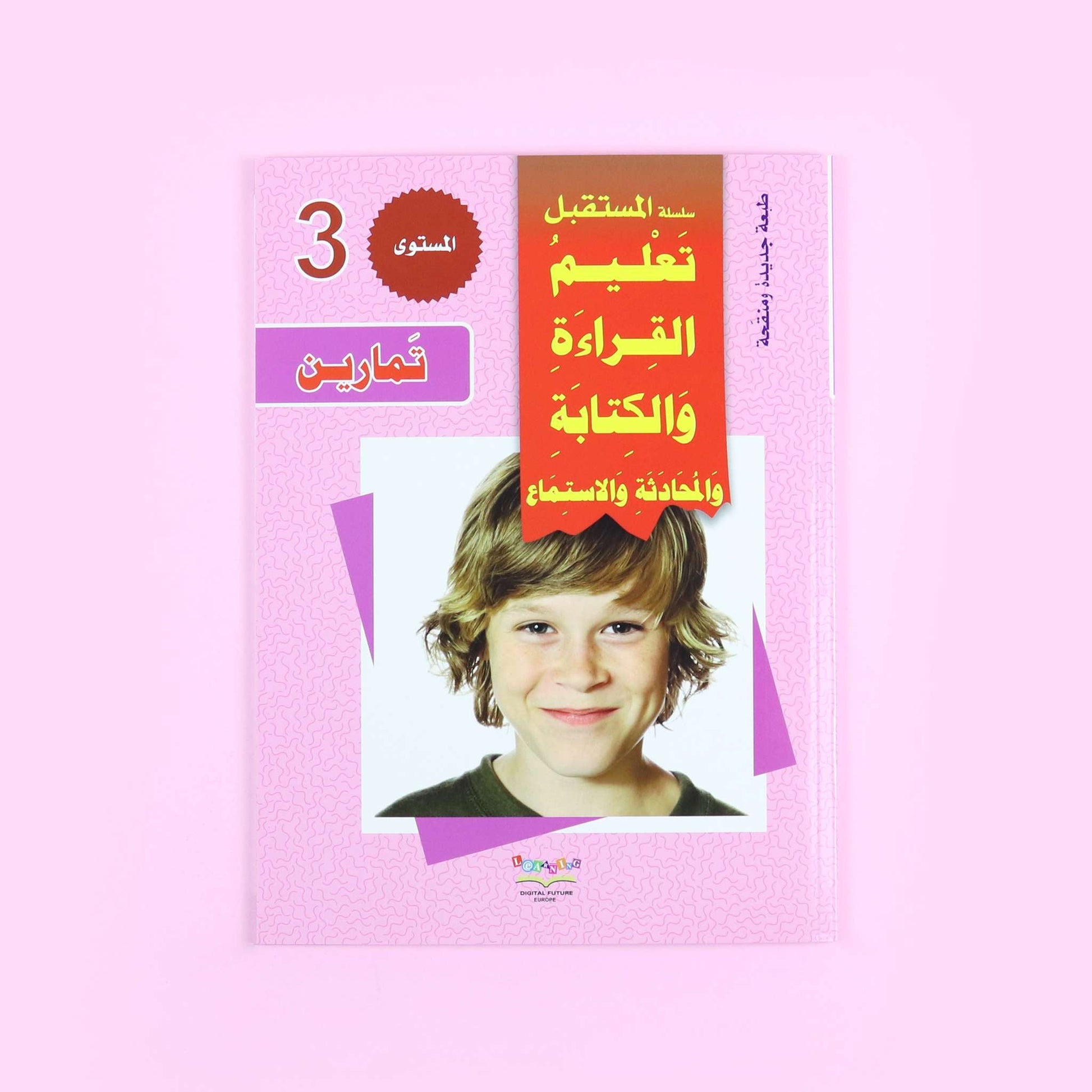 أدوات تعليم القراءة والكتابة للأطفال