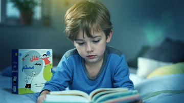 كيف أعلّم طفلي الأخلاق الإسلامية من خلال المواقف اليومية؟