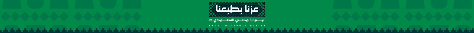 عِزّنا بطبعنا 🇸🇦