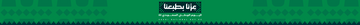 عِزّنا بطبعنا 🇸🇦