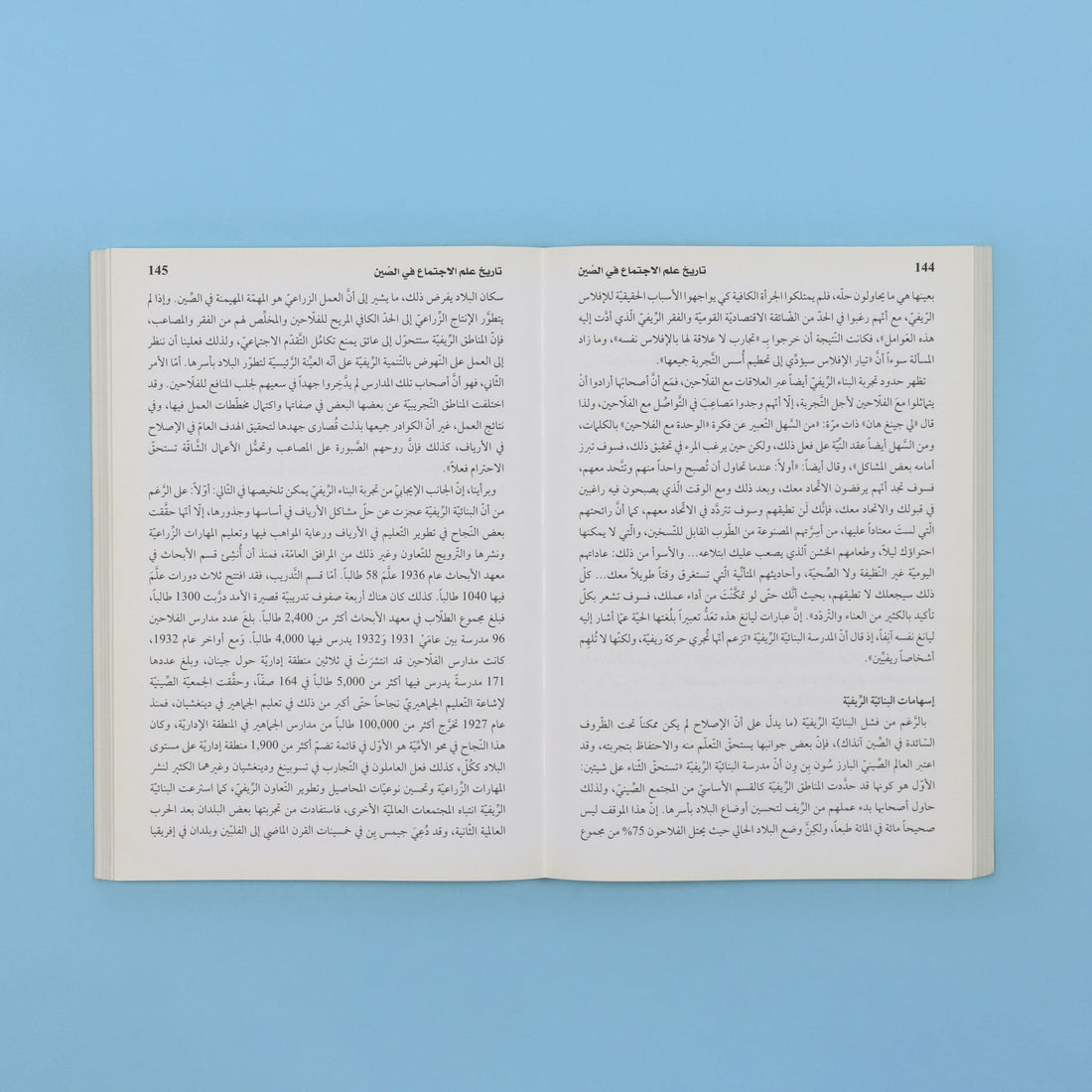 تاريخ علم الاجتماع في الصين