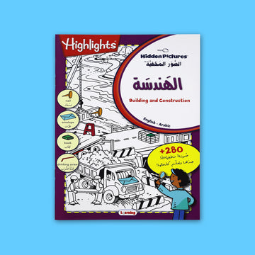 سلسلة الصور المخفية - الهندسة