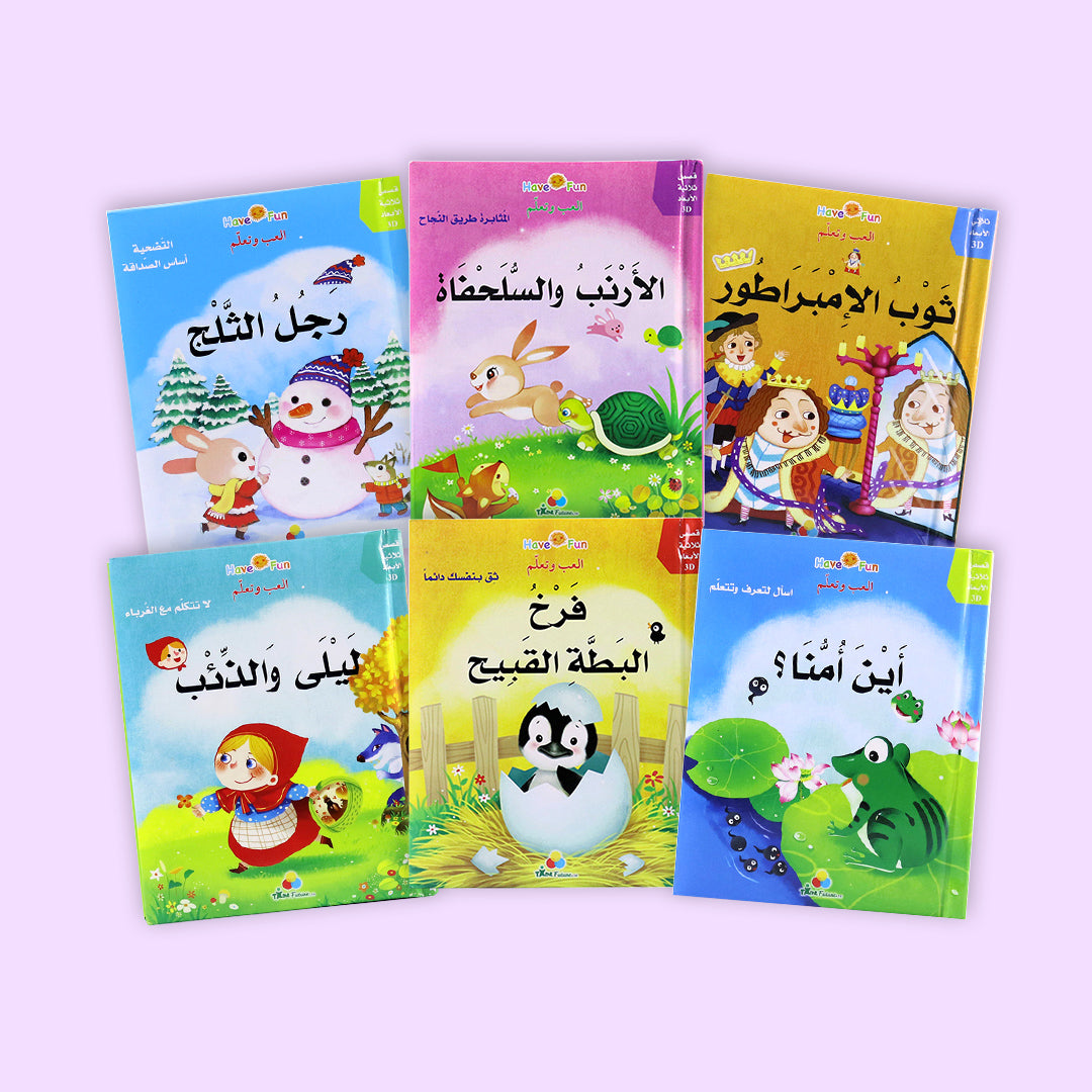 غلاف مجموعة القصص العالمية الثلاثية الأبعاد