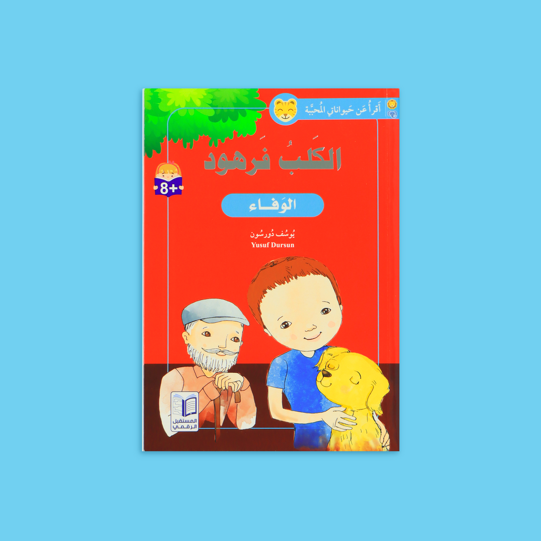 أقرأ عن حيواناتي المحبّبة 📗🐾