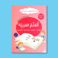 غلاف كتاب المستوى الرابع مع تمارين القواعد العربية المبسطة.