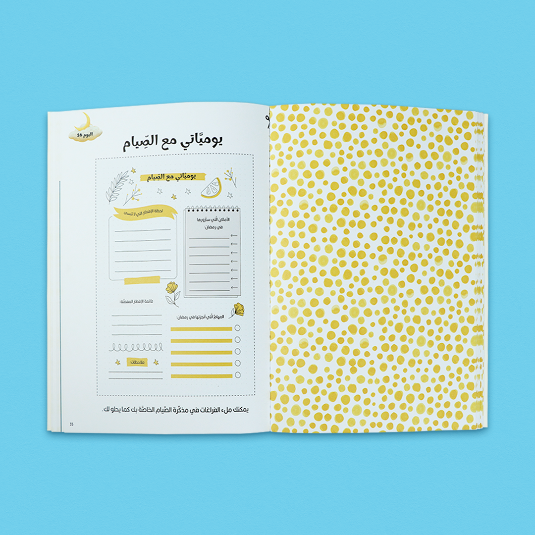 مجموعة رمضانية تعليمية مع بوستر جدول الصلاة وقصص وأنشطة للأطفال.