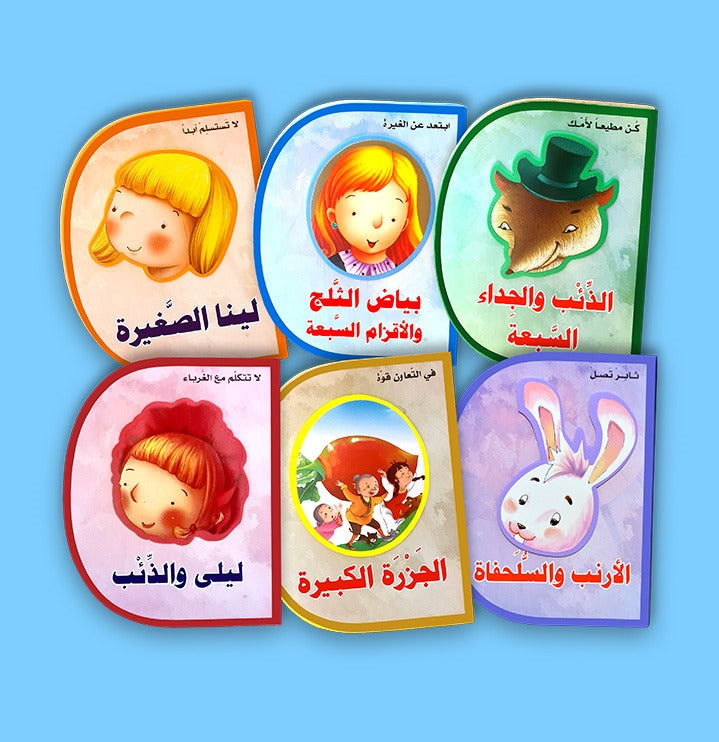 سلسلة القصص العالمية للأطفال