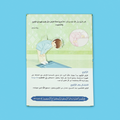 كتاب بوب أب للصلاة وبوسترات الوضوء من الصندوق التعليمي الرمضاني للأطفال في السعودية.