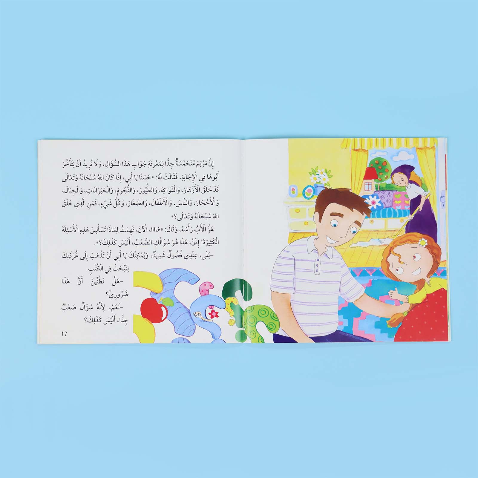 صفحات داخلية من كتاب الله هو الخالق من سلسلة ناشئتنا يسألون ويتعلّمون يعرّف الأطفال إلى قدرة الله الخالق بأسلوب قصصي مبسّط