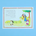 صفحات من داخل كتب سلسلة الله يحبني وأنا أحب الله 