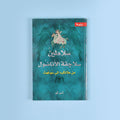 كتاب سلاطين سلاجقة الأناضول يروي تاريخ السلاجقة وتأسيس دولتهم في الأناضول