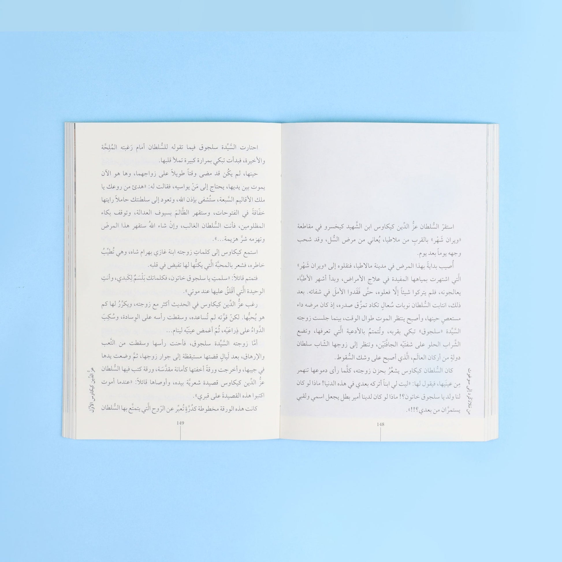 صفحات كتاب سلاطين سلاجقة الأناضول يروي تاريخ السلاجقة وتأسيس دولتهم في الأناضول