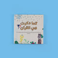 غلاف كتاب الحيوانات كما وردت في القرآن الكريم