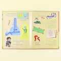 صفحات داخلية من موسوعة أسماء الله الحسنى باللغة العربية للأطفال والناشئة صوتي