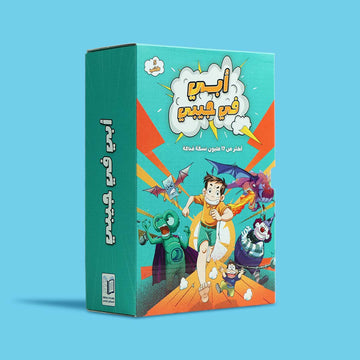 بوكس سلسلة أبي في جيبي يضم مجموعة قصص مصوّرة مليئة بالمغامرات والخيال