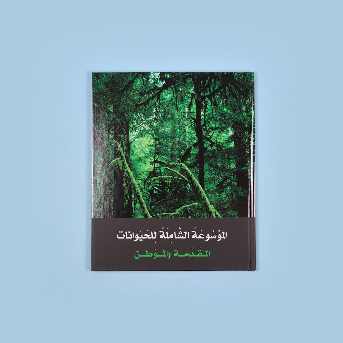 كتاب من الموسوعة الشاملة للحيوانات من DK لعمر 15 سنة فما فوق، مرجع مصوّر عن أكثر من 2000 نوع من الحيوانات والحياة البرية