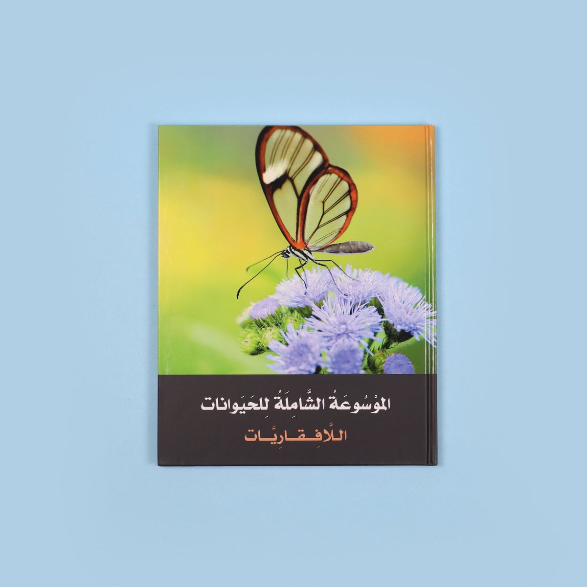 كتاب من الموسوعة الشاملة للحيوانات من DK لعمر 15 سنة فما فوق، مرجع مصوّر عن أكثر من 2000 نوع من الحيوانات والحياة البرية
