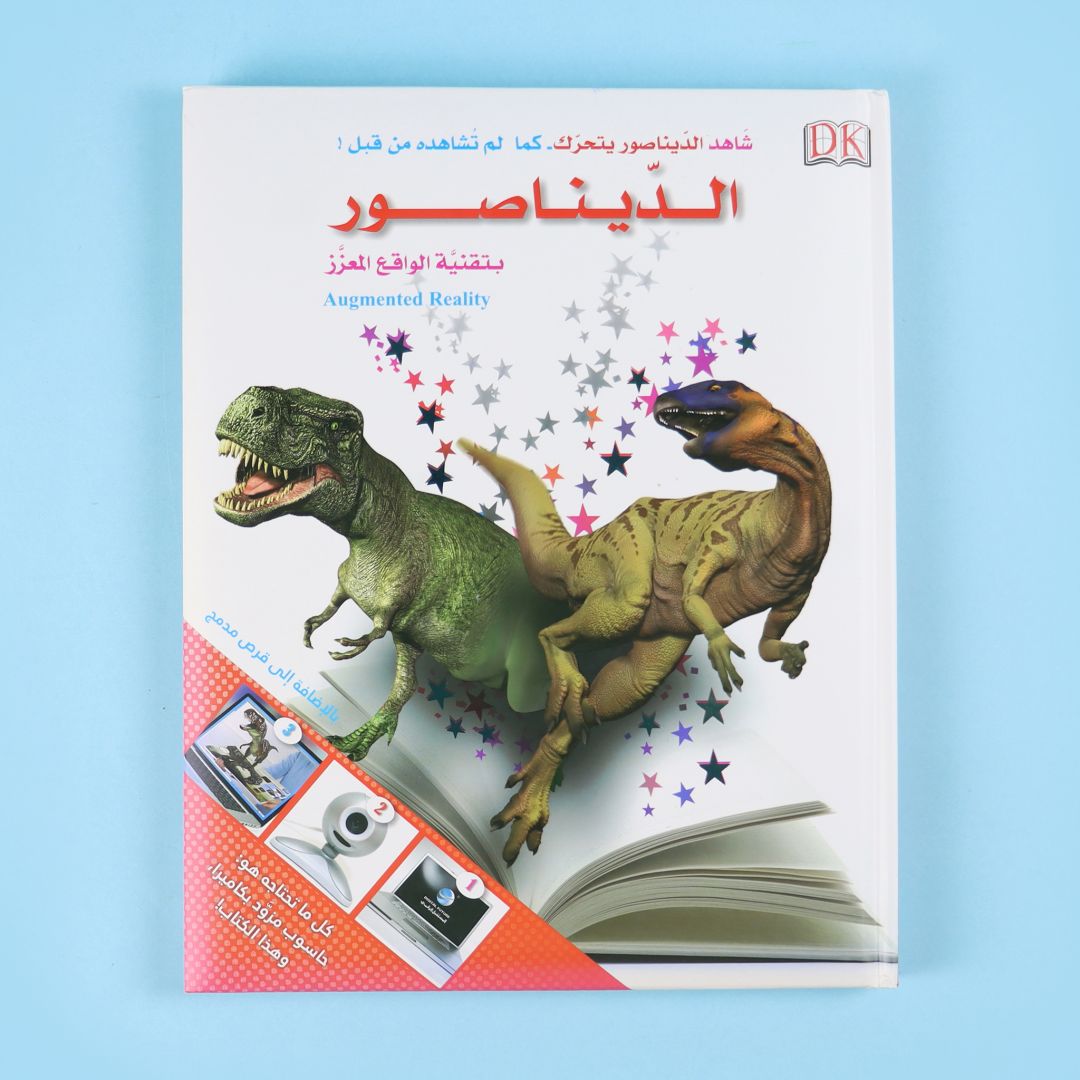 كتاب الديناصور بتقنية الواقع المعزّز من DK مع قرص 3D لاستكشاف الديناصورات بطريقة تفاعلية
