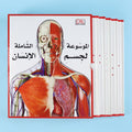 الموسوعة الشاملة لجسم الإنسان من DK من 5 مجلدات لعمر 15 سنة فما فوق، مرجع مصوّر عن تشريح الجسم وأعضائه وأجهزته وخلاياه