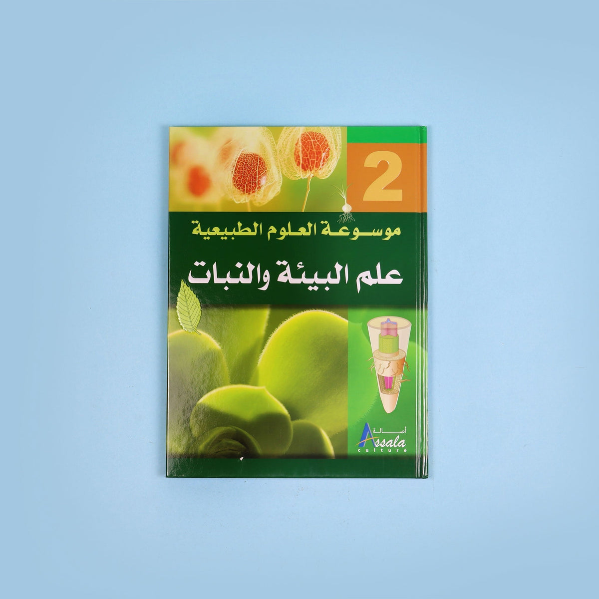 كتاب ٢ من موسوعة العلوم الطبيعية من DK لعمر 15 سنة فما فوق، مرجع علمي للطلاب يضم شروحات ورسومات ومخططات توضيحية