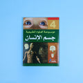 كتاب ٤ من موسوعة العلوم الطبيعية من DK لعمر 15 سنة فما فوق، مرجع علمي للطلاب يضم شروحات ورسومات ومخططات توضيحية