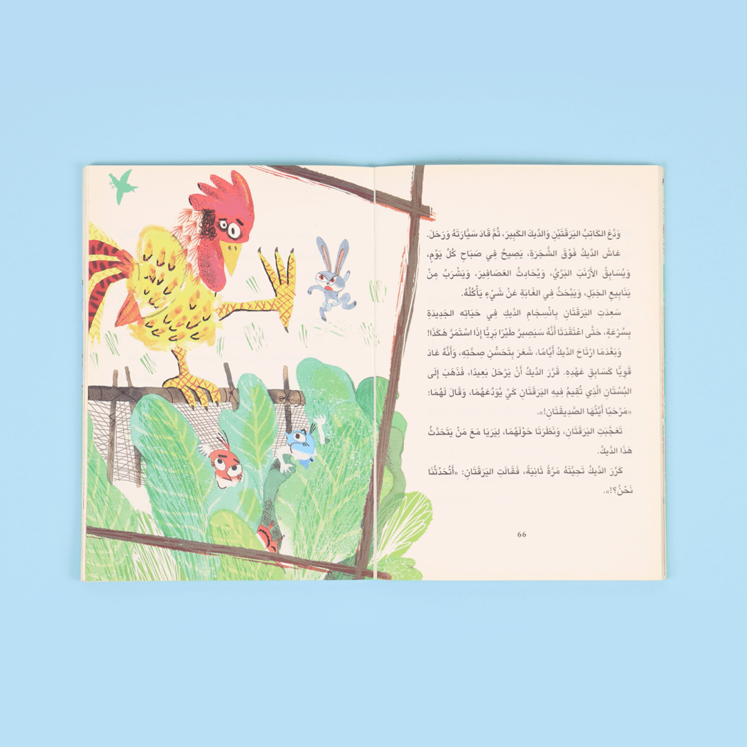صفحات 2 من كتاب لا تستهن بالضعفاء قصة أطفال عن مغامرات شذا وأروى وقيم الصداقة والمساعدة