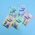 كتب تعليمية إسلامية للأطفال عن سيرة النبي محمد ﷺ