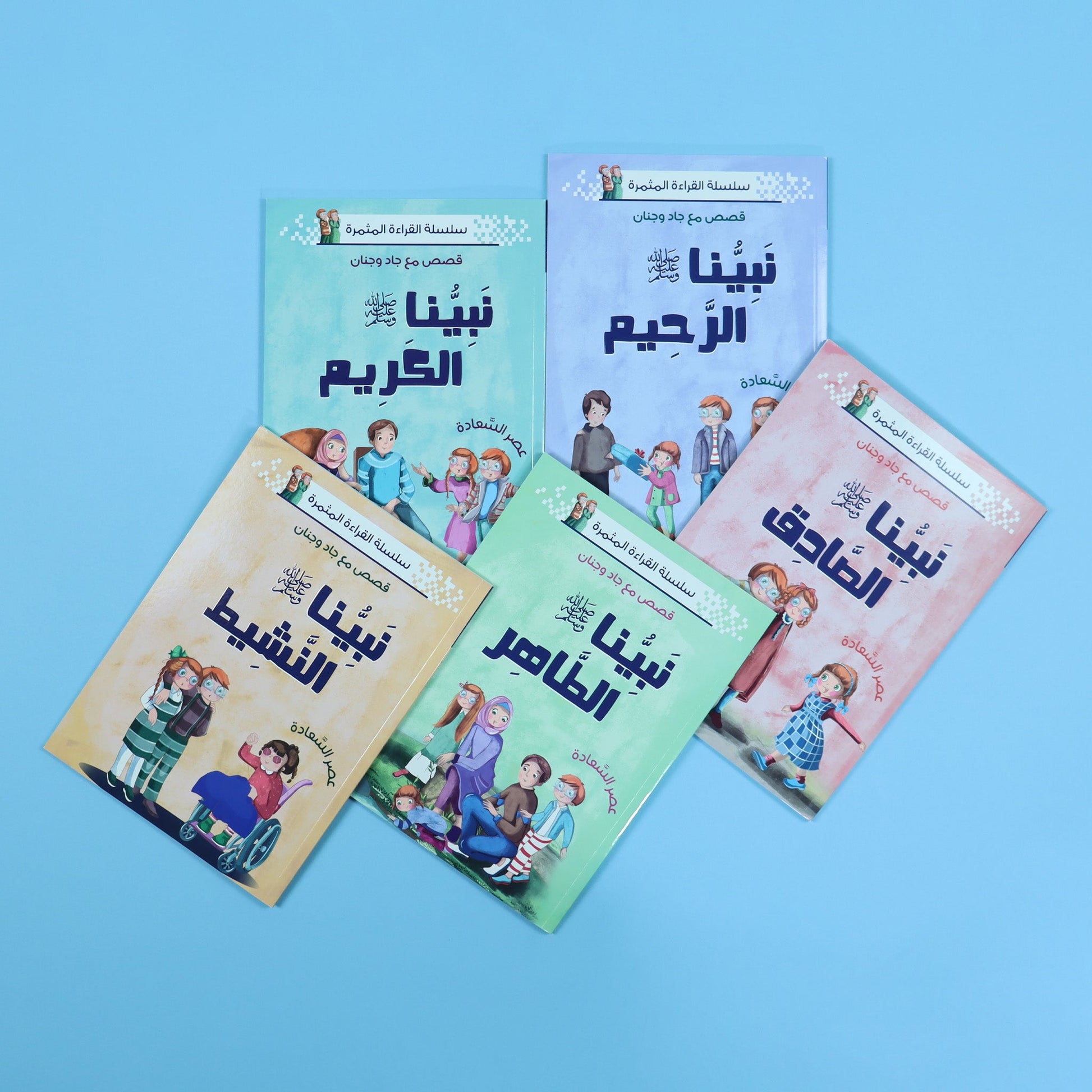 كتب تعليمية إسلامية للأطفال عن سيرة النبي محمد ﷺ