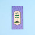 كتاب 5 من موسوعة الأعشاب الطبية العربية عن استخدامات الأعشاب وطرق تحضيرها ومحاذيرها
