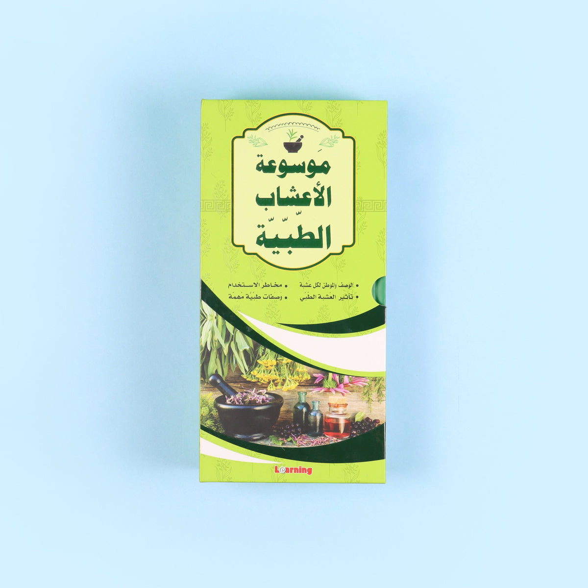 موسوعة الأعشاب الطبية العربية بالصور في خمسة كتب عن استخدامات الأعشاب وطرق تحضيرها ومحاذيرها