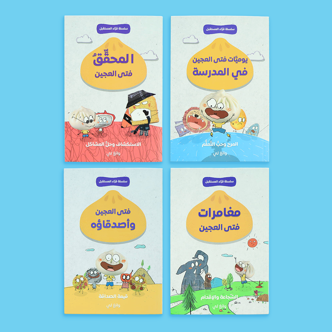 علبة سلسلة قرّاء المستقبل الكاملة – 4 كتب مشوقة للأطفال