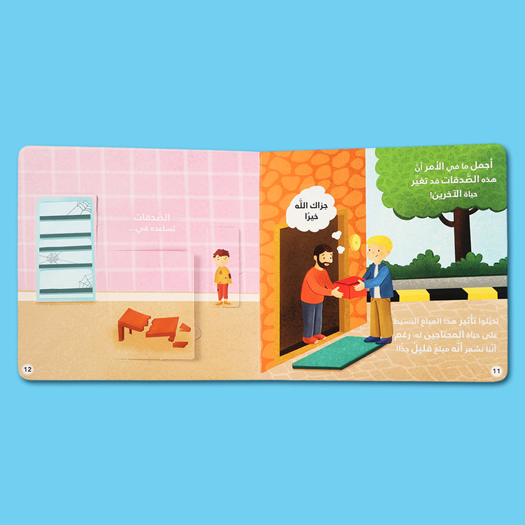 صفحات داخلية من سلسلة أركان الإسلام الخمسة للأطفال