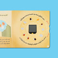 صفحات داخلية من سلسلة أركان الإسلام الخمسة للأطفال