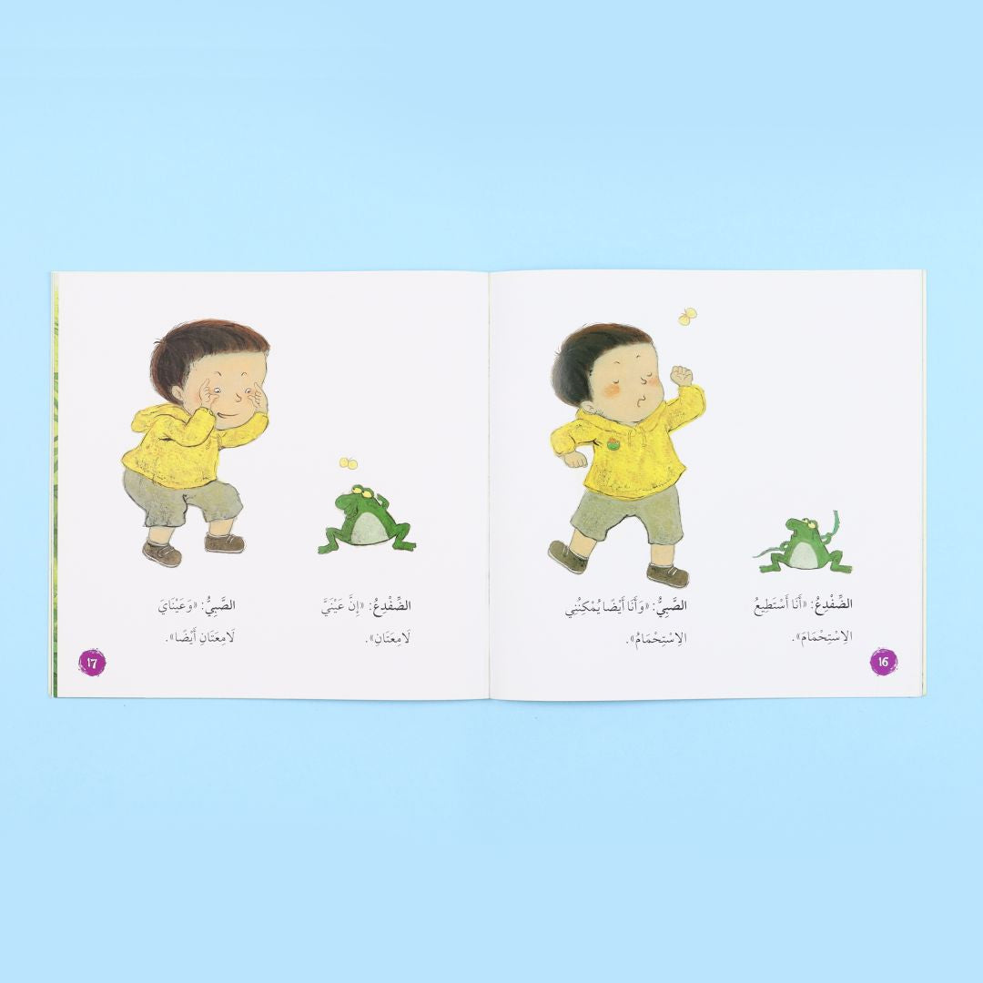 قصة الضفدع والصبي من المستقبل الرقمي، قصة أطفال قصيرة عن عالم الحيوانات والطبيعة والخيال والعبرة