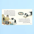 صفحات داخلية من كتاب قصة فوفي والمولودة الجديدة من سلسلة قصص القراءة الهادفة للأطفال قصة مصورة عن التعامل مع الحيوانات والاهتمام بمشاعرها