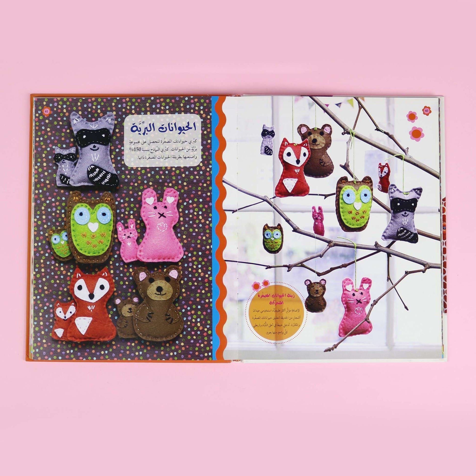 صفحات داخلية من كتاب الأشغال اليدوية: إبداع الحيوانات الحِرَفية تعرض أنشطة صنع مجسمات حيوانات للأطفال