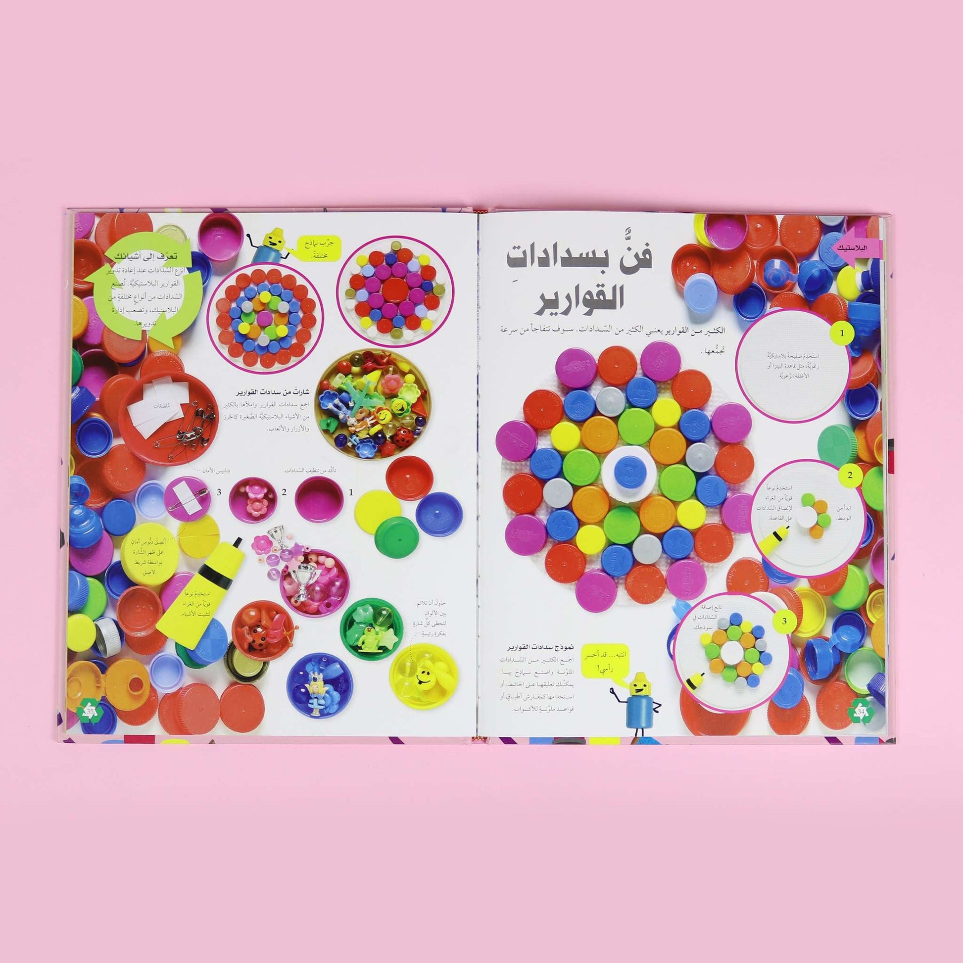 صفحات داخلية من كتاب الأشغال اليدوية: ابتكار